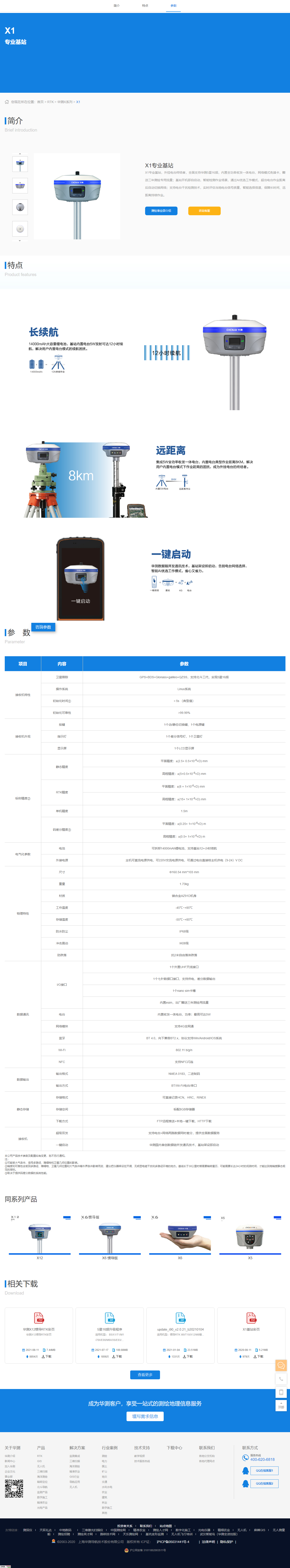 【X1专业基站】内置收发一体电台_赠送三年测绘专用流量-华测导航.png