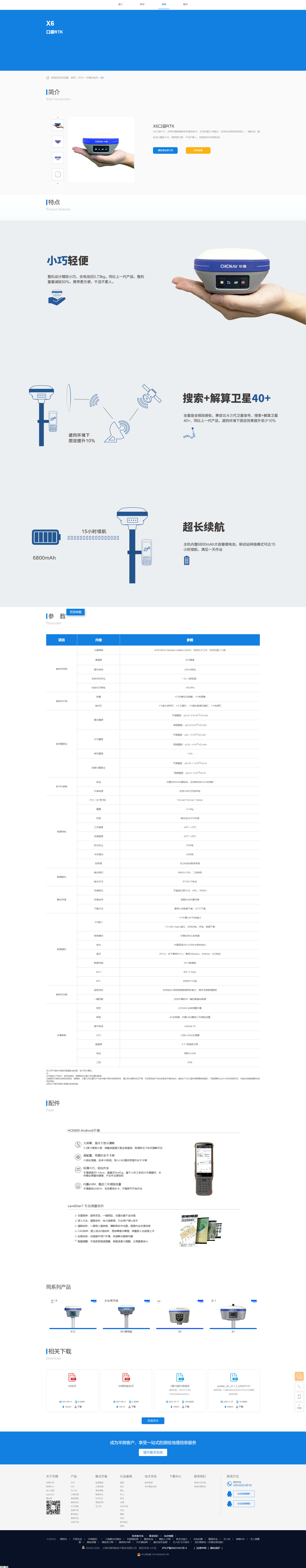 【X6口袋RTK】小巧轻便_数据链双收通讯技术-华测导航.png